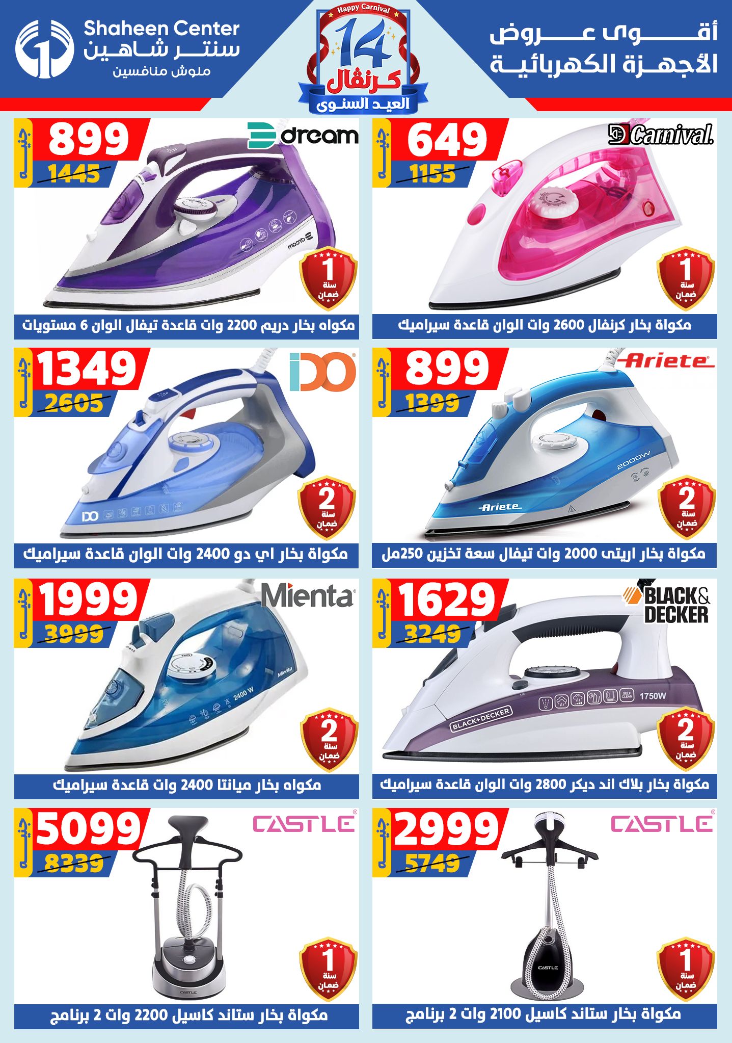 shaheen-center offers from 11sep to 4sep 2025 عروض سنتر شاهين من 11 سبتمبر حتى 4 سبتمبر 2025 صفحة رقم 138